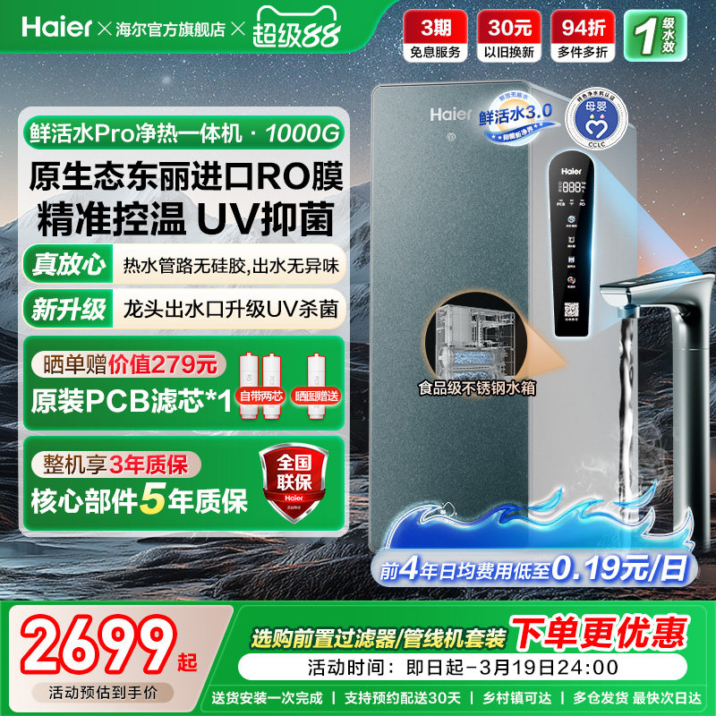 海尔鲜活水pro净热一体机家用厨房直饮机厨卫家庭净水器R986