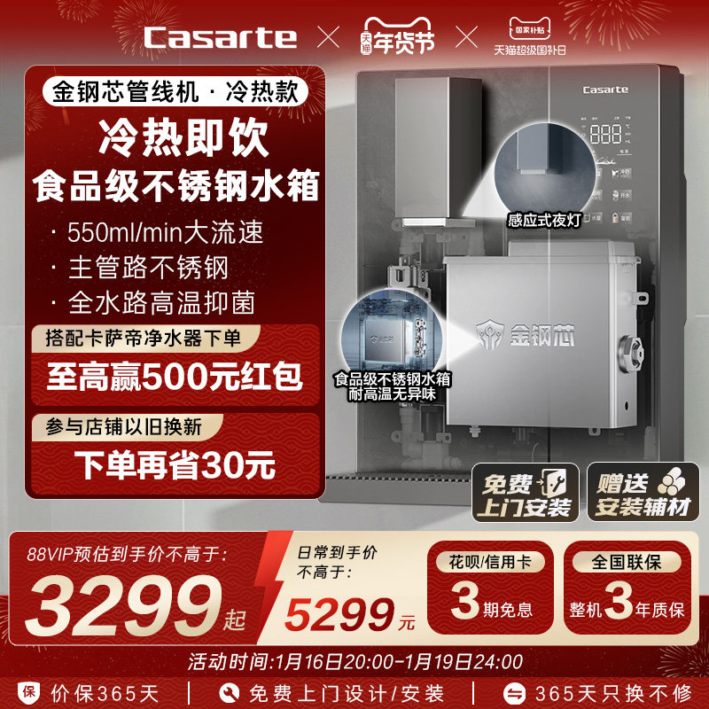 卡萨帝管线机新款壁挂式家用净水器加热一体饮水机大水量YG1U1