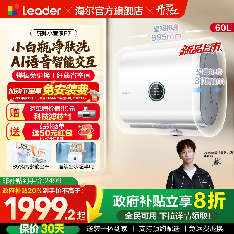 【国家补贴】统帅电热小音浪F7