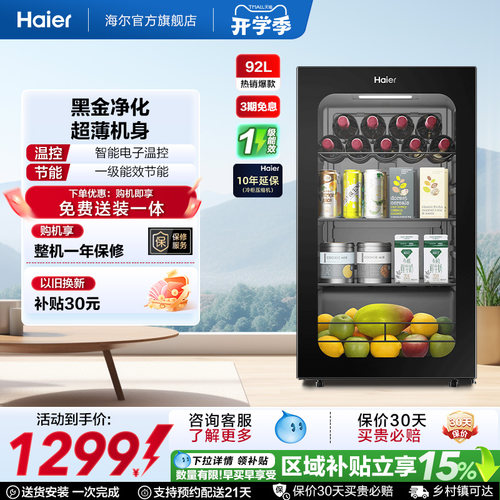 海尔92升冰吧时尚家用客厅茶叶柜