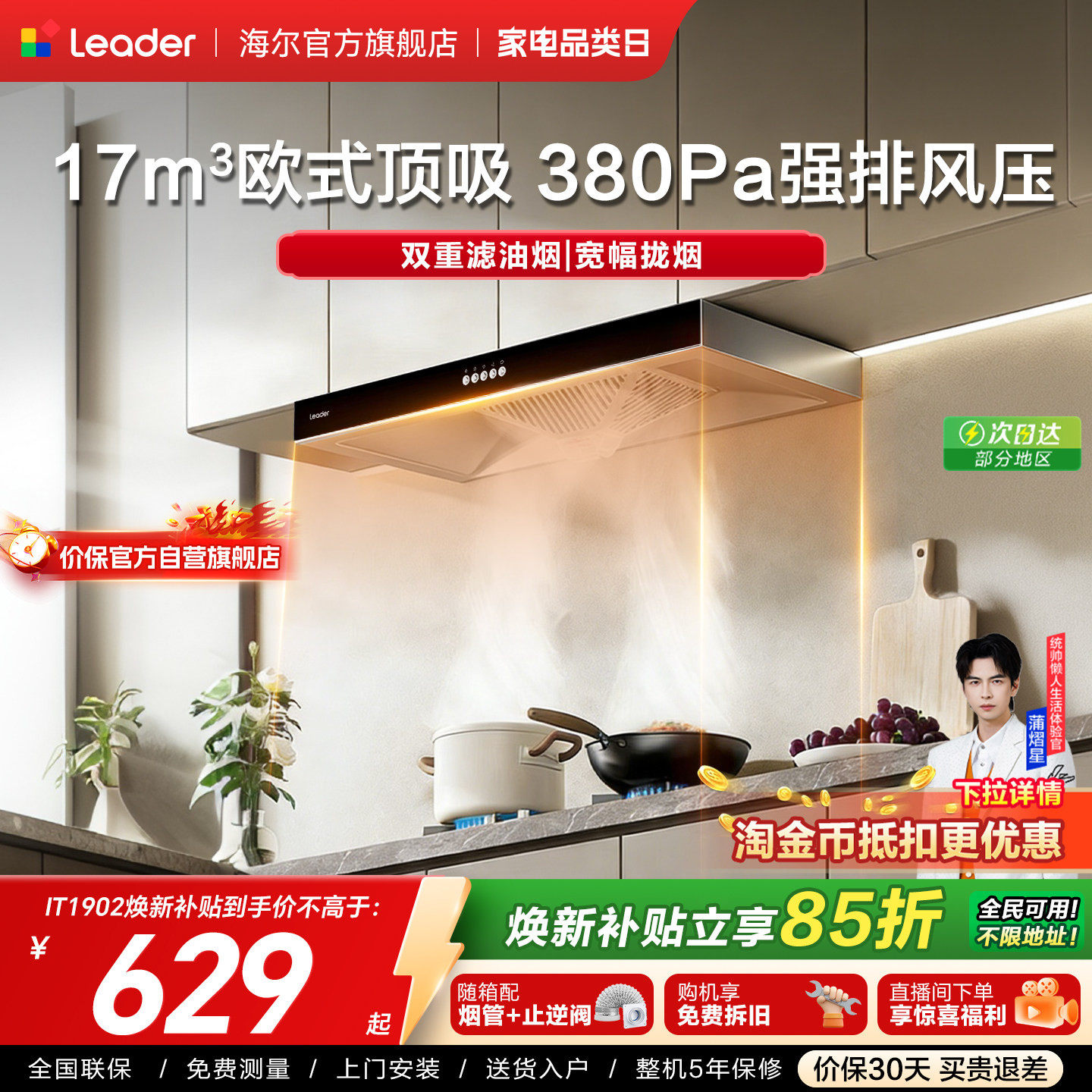 [百亿加补]海尔出品统帅欧式吸油烟机1902顶吸厨房家用大吸力官方