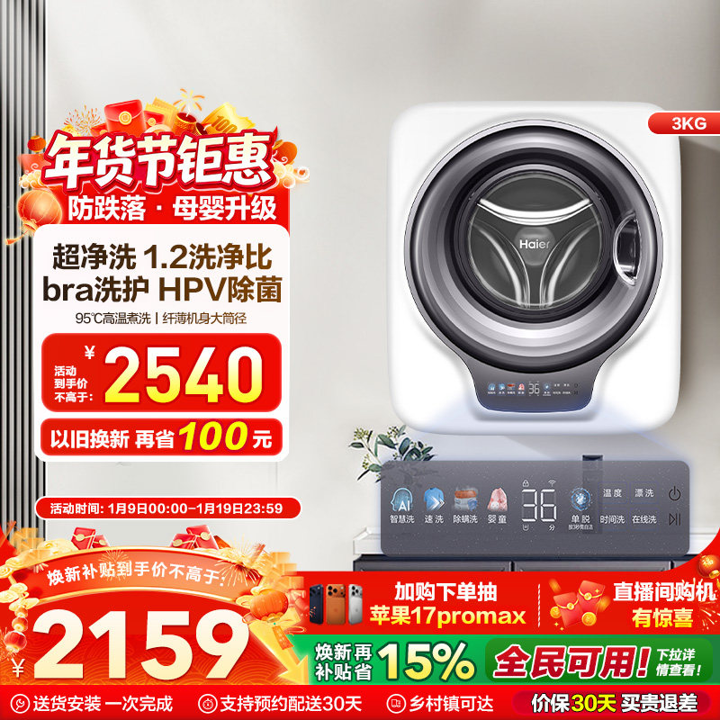 [防跌落]海尔壁挂洗衣机HPV除菌全自动家用婴儿童内衣裤袜滚筒739