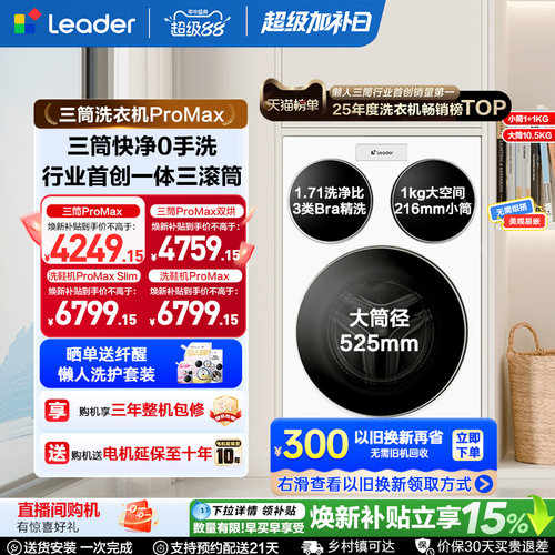海尔出品统帅三筒懒人洗衣机分区家用12.5kg全自动ProMax版