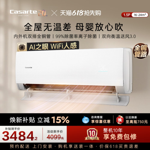 卡萨帝1.5匹衡温挂机空调家用一级能效以旧换新铜管揽光星悦F20T