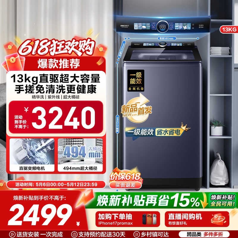 以旧换新|海尔洗衣机波轮家用全自动手搓直驱精华洗除螨35D6
