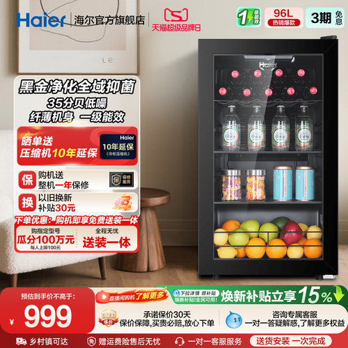 海尔96升冰吧家用客厅茶叶饮料柜办公室保鲜柜时尚冷藏小冰箱