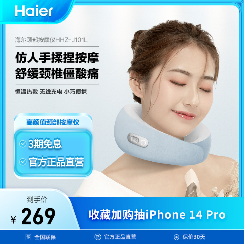 Haier/海尔颈部按摩器护颈物理揉捏颈部枕颈椎按摩仪器HHZ-J101L怎么看?