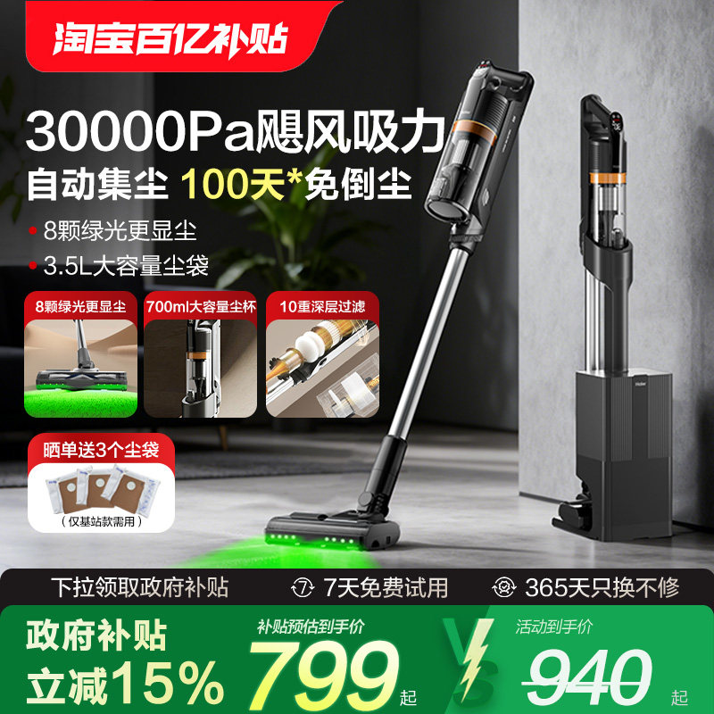 海尔吸尘器自动集尘机家用无线大吸力手持除螨床上除尘HF3