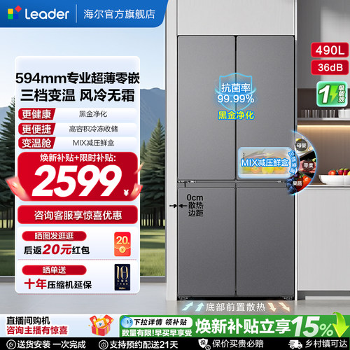 海尔统帅594mm专业超薄零嵌冰箱