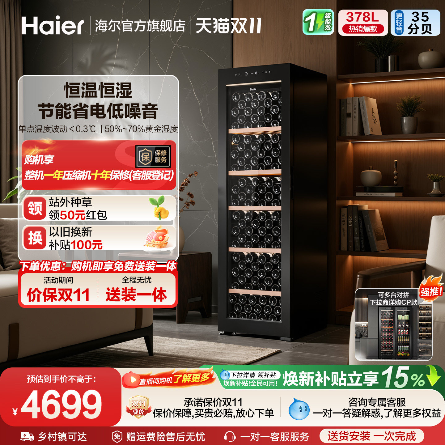 新款海尔云溪酒柜378升小型恒温家用冷藏嵌入式冰吧