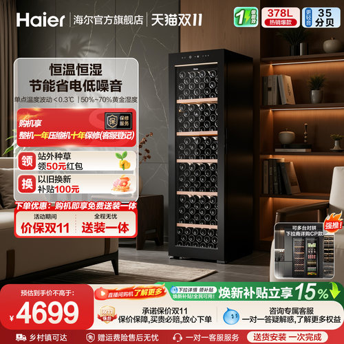 新款海尔云溪酒柜378升小型恒温家用冷藏嵌入式冰吧