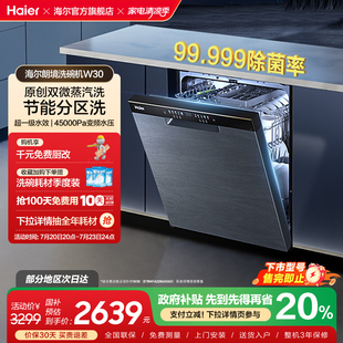 白色 热销 海尔洗碗机W30黑14套大容量家用消毒烘干全自动嵌入式