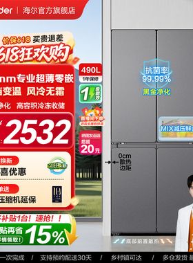 换新补贴超薄零嵌海尔统帅悦己懒人520十字对开四门大容量电冰箱