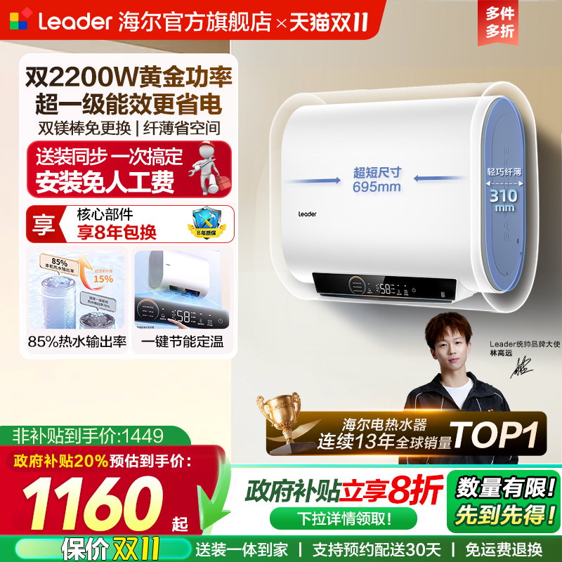海尔智家统帅电热水器扁桶速热