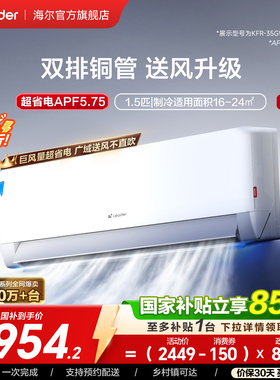 统帅超省电Max空调官方1.5匹家用新一级变频挂机海尔出品35ETA
