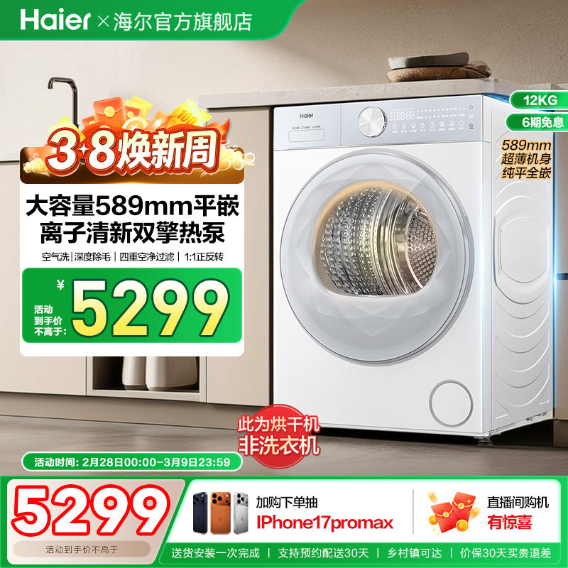 【云溪12KG】海尔新品烘干机家用双擎热泵全自动大容量55dw