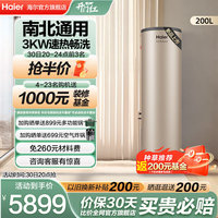 海尔空气能热水器200L家用一级节能3KW速热空气源热泵TA7K商用
