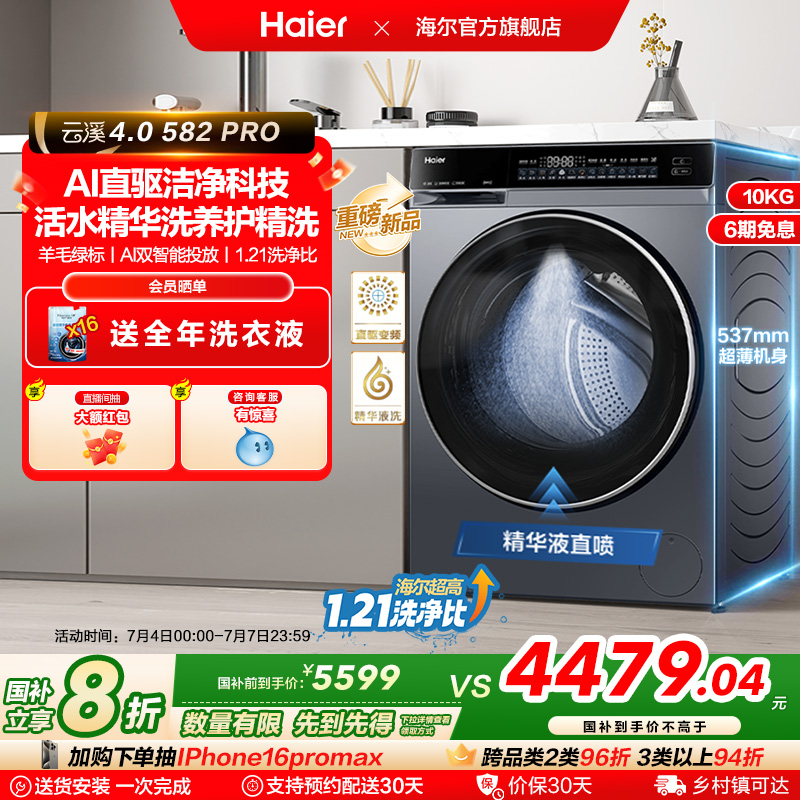 [云溪4.0]海尔582滚筒洗衣机家用全自动大容量洗脱583相似款