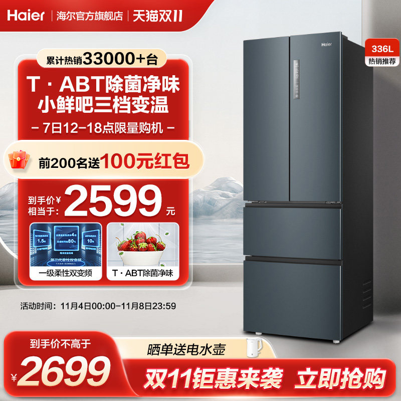 海尔336L法式多门四门电冰箱家用省电一级变频节能小户型风冷无霜高性价比高么？