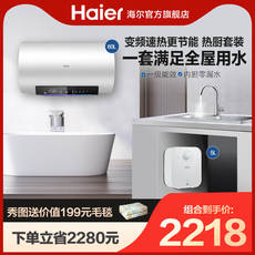 Горячая еда комплект 海尔电热水器电家用60升mg5+ec5fa小厨宝储水式两件套餐一级能效