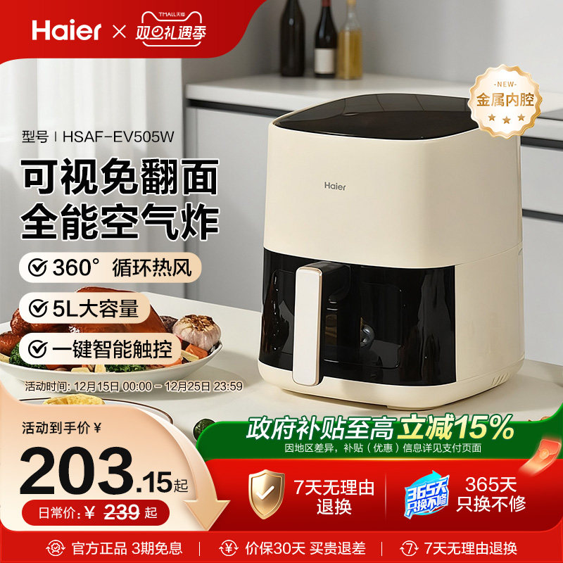海尔空气炸锅家用可视烹饪机多功能5L容量免翻面薯条机电烤箱正品