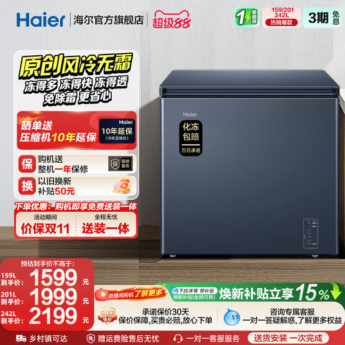 海尔深冷低温一级节能冷柜