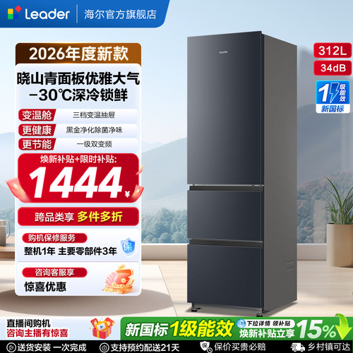海尔统帅320新国标一级三门冰箱