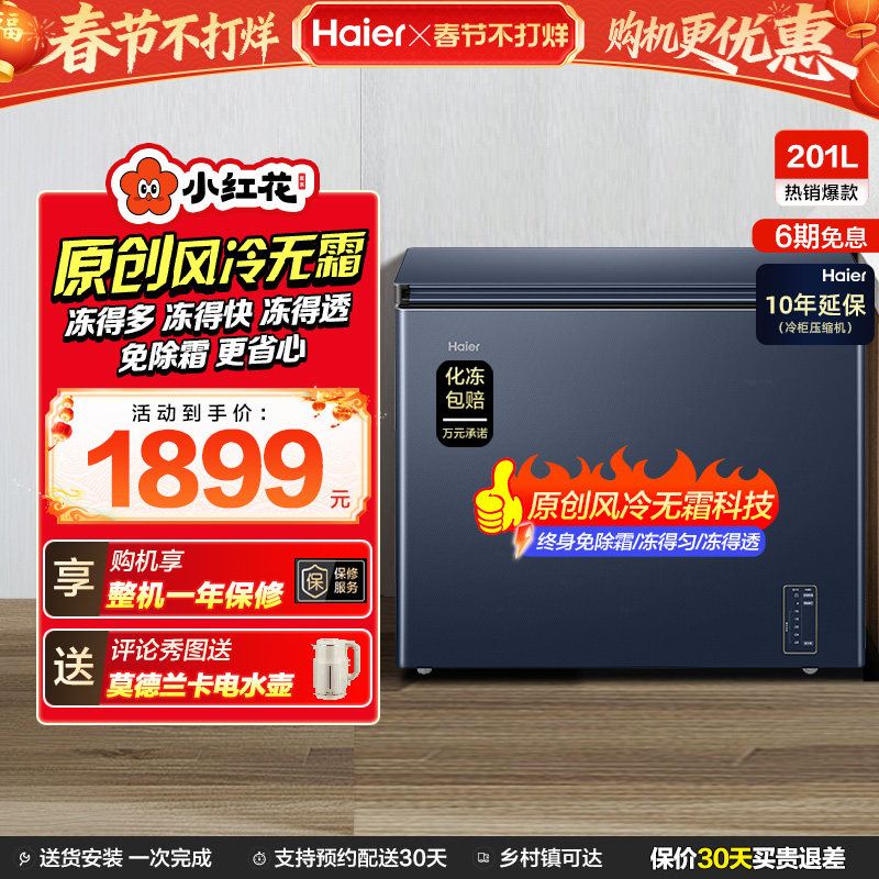 海尔小红花套系201L家用商用低温小型节能冰柜无霜冷柜单温冰箱