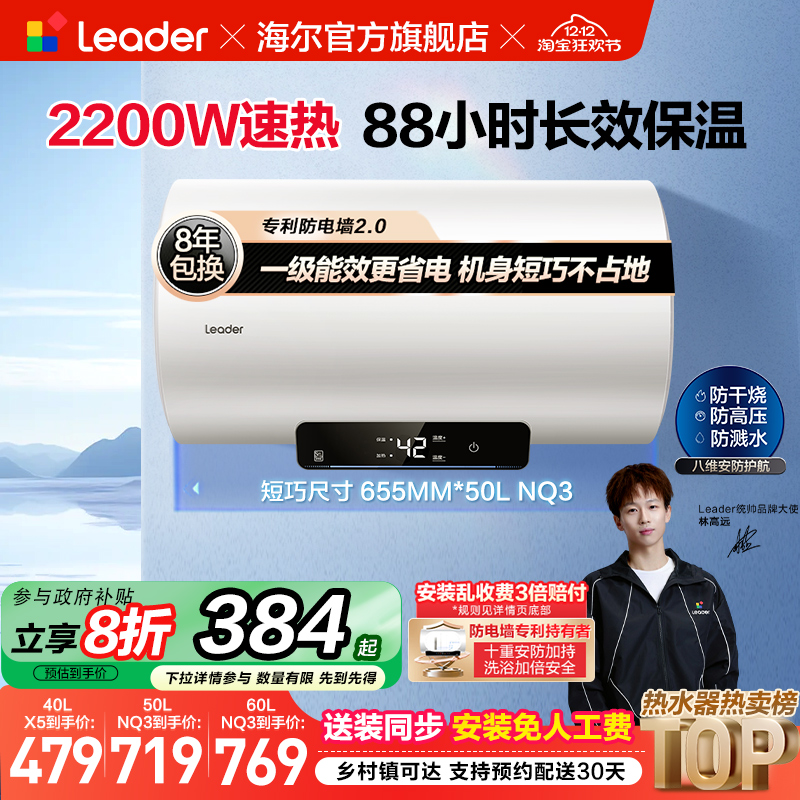 海尔智家统帅家用电热水器NQ3