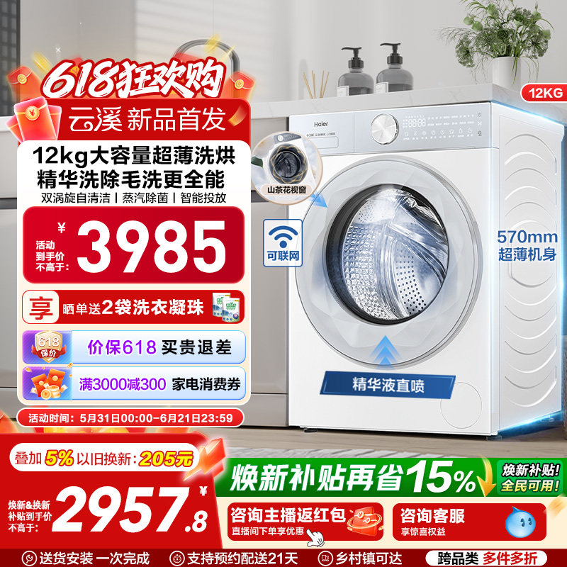 [云溪]海尔滚筒洗衣机12公斤家用全自动大容量除菌洗烘55DW