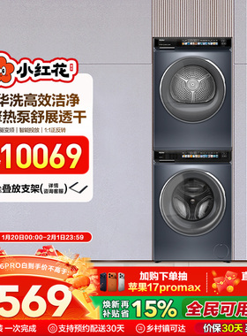 海尔小红花洗烘套装10kg精华洗双擎洗衣机热泵烘干机176pro升级款