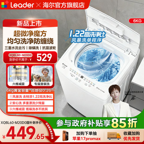 海尔出品统帅6公斤全自动波轮白色小型洗衣机婴儿家用宿舍除螨