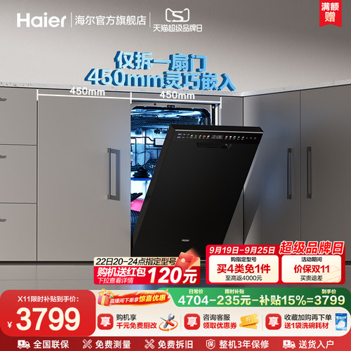 海尔新品X11双面洗洗碗机