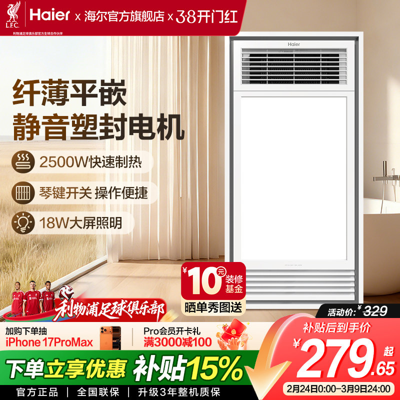 海尔风暖浴霸灯取暖集成吊顶排气扇照明一体卫生间浴室暖风机MH