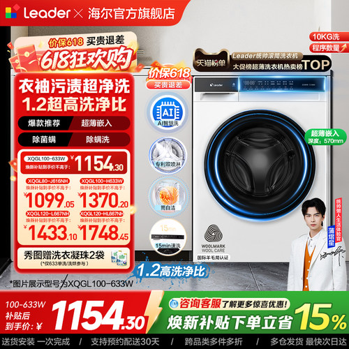 以旧换新补贴海尔出品统帅10kg滚筒洗衣机全自动超薄洗脱一体633