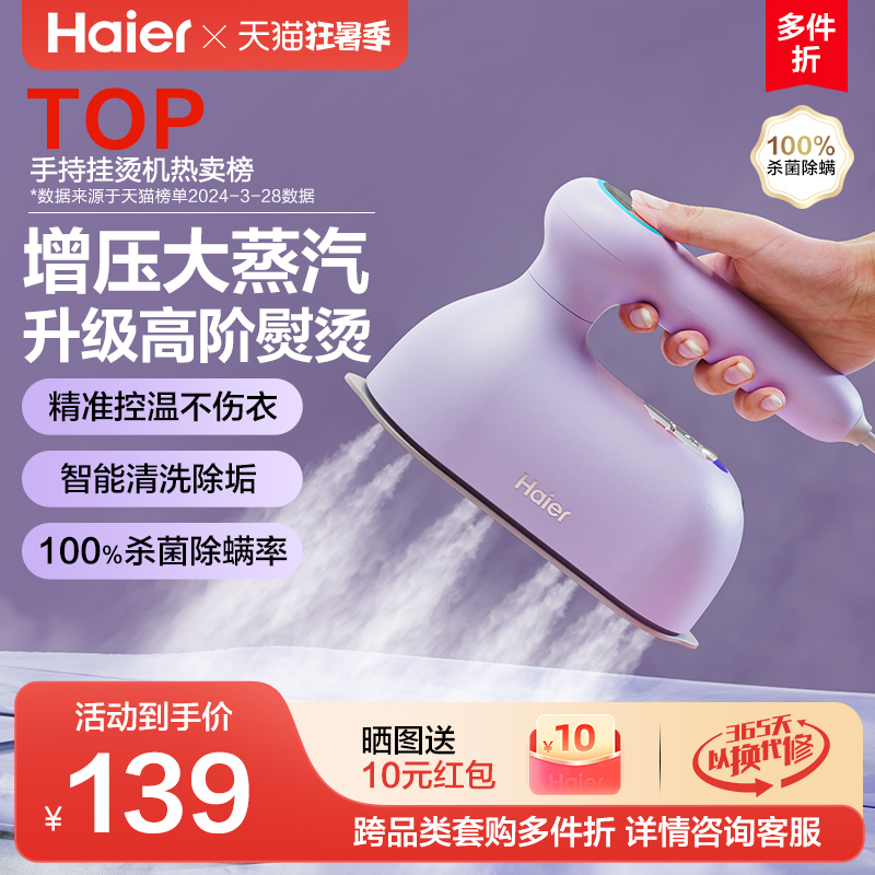 海爾掛燙機熨燙機家用小型熨斗手持蒸汽燙