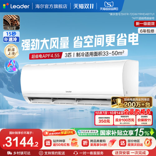 统帅空调3匹新一级大风量挂机