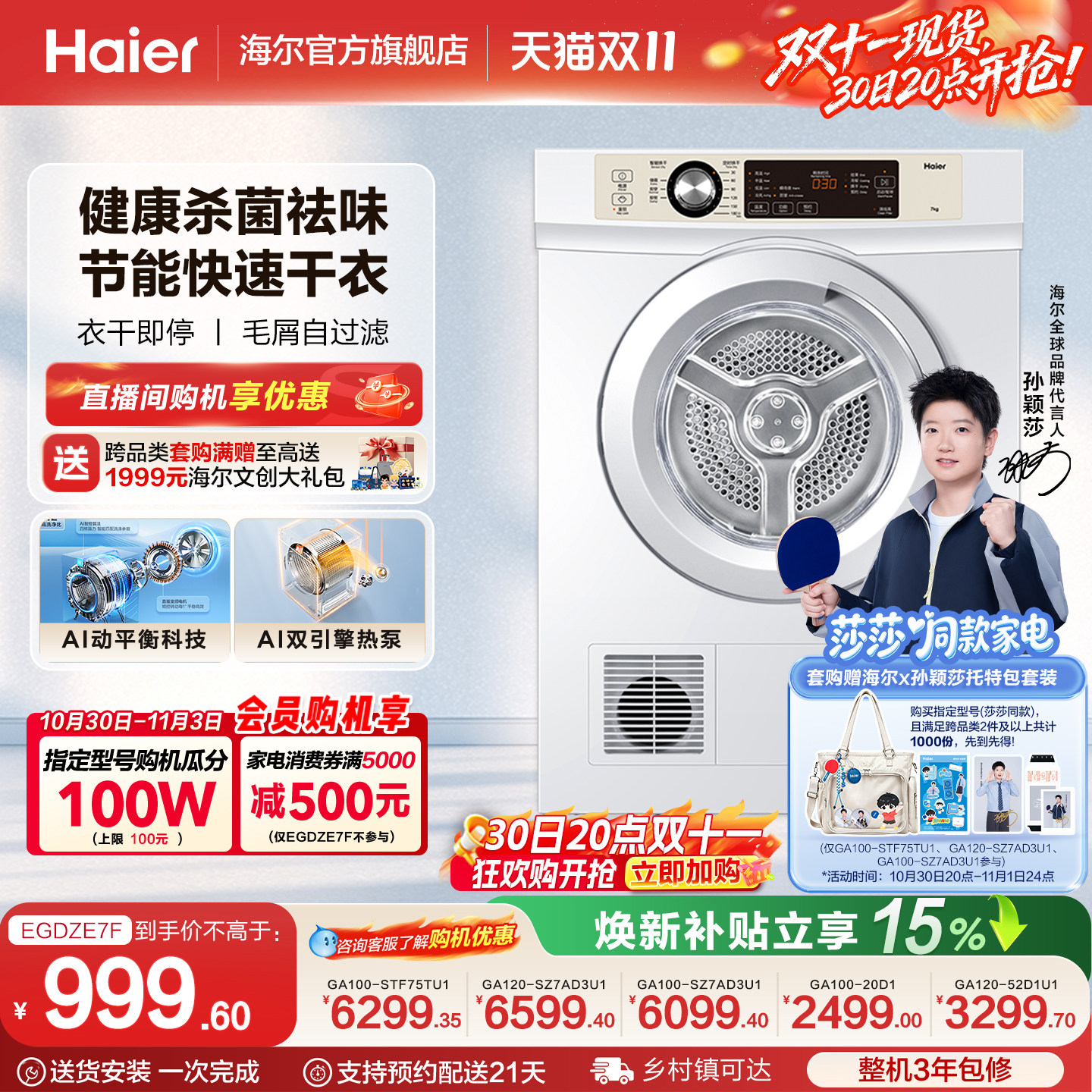 【直排】海尔烘干机家用烘衣服全自动小型7kg滚筒除菌速干衣机7F