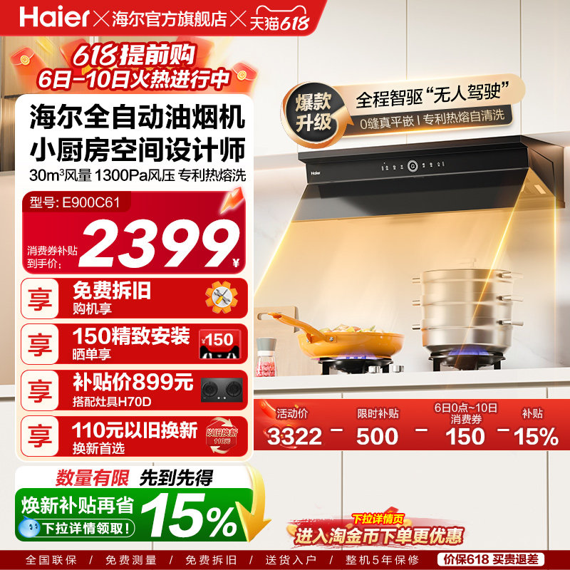海尔麦浪全自动C50Pro吸抽油烟机燃气灶具套装家用烟灶套装