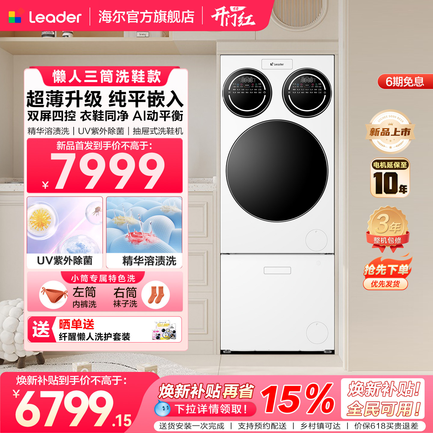 [新品]海尔出品统帅三筒懒人分区洗衣机洗鞋机超薄平嵌ProMaxSlim图片