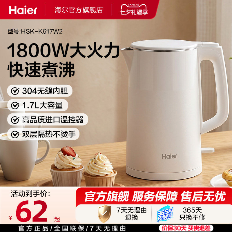 海尔电热水壶家用自动断电304不锈钢电水壶智能大容量烧水壶