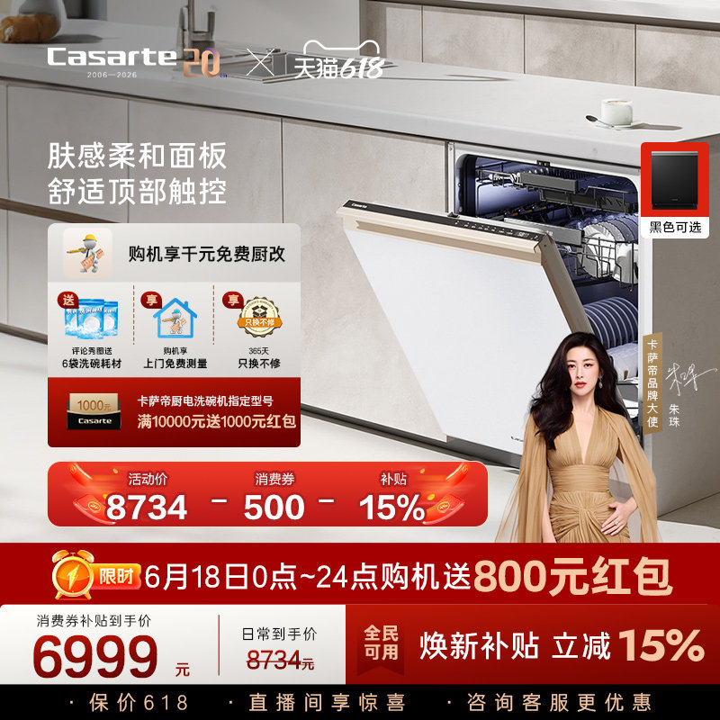 [新品]卡萨帝致境Ultra洗碗机22套大容量家用全自动嵌入式消毒白