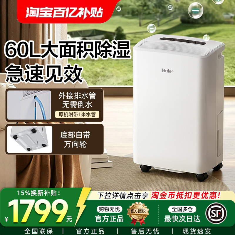 海尔除湿机家用吸抽湿器衣物护理工业大功率潮地下室轻音干燥室内