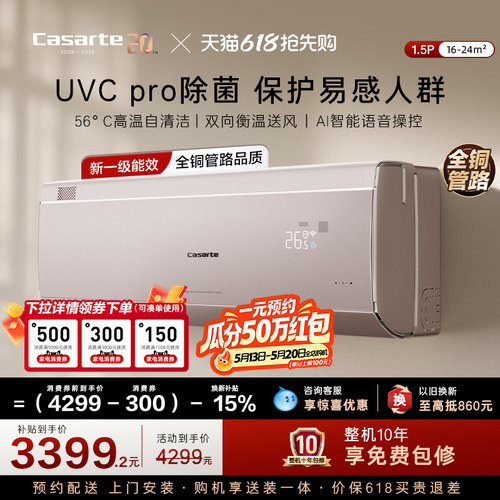 卡萨帝空调挂机卧室1.5匹35FCA
