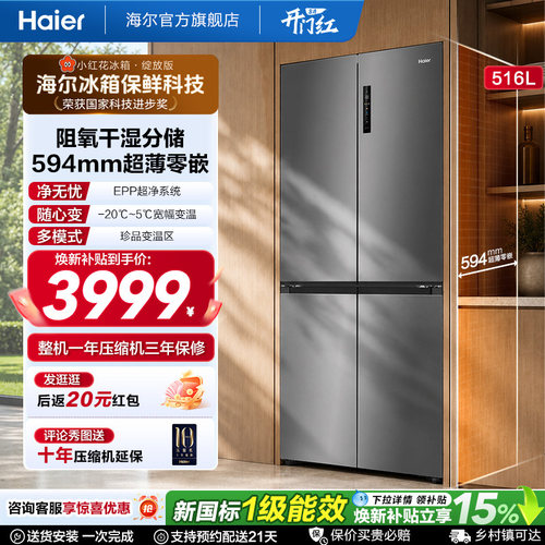 海尔516L超薄零嵌594mm冰箱