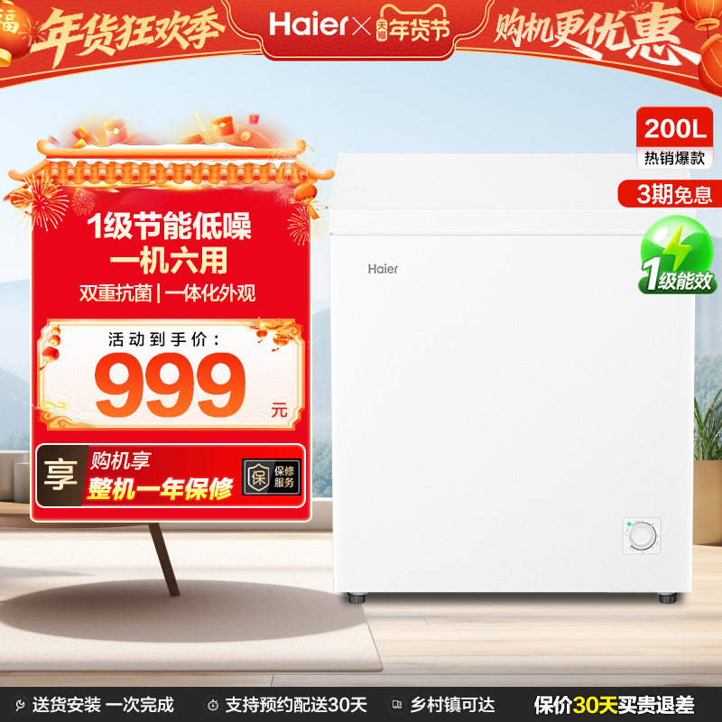 海尔200升冰柜家用小型全冷冻小冰柜减霜商用冷柜单温囤货小冰箱