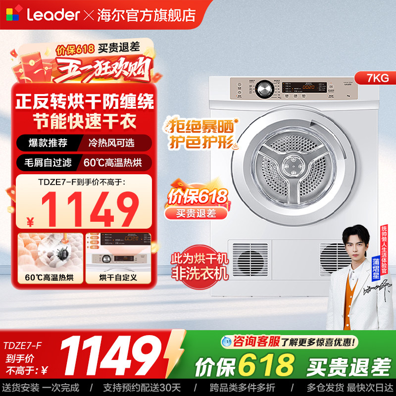 【直排】海尔出品统帅烘干机烘衣服7kg全自动滚筒干衣机小型7-F