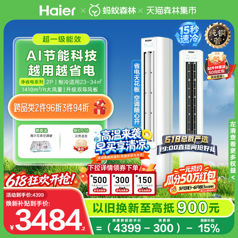 海尔净省电小红花2匹立式空调柜机客厅家用一级能效变频官方50E1