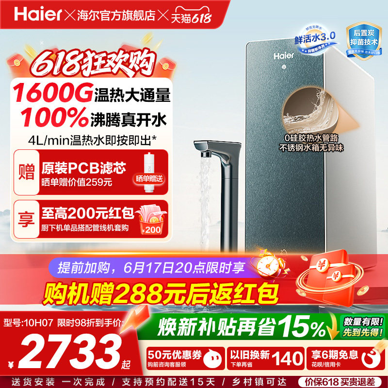 海尔鲜活水promax净热一体机加热家用直饮机厨卫家庭净水器10H07