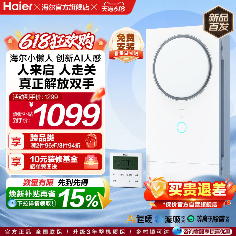 海尔热能环风暖浴霸排气扇一体机浴室卫生间价保智能圆形浴霸360